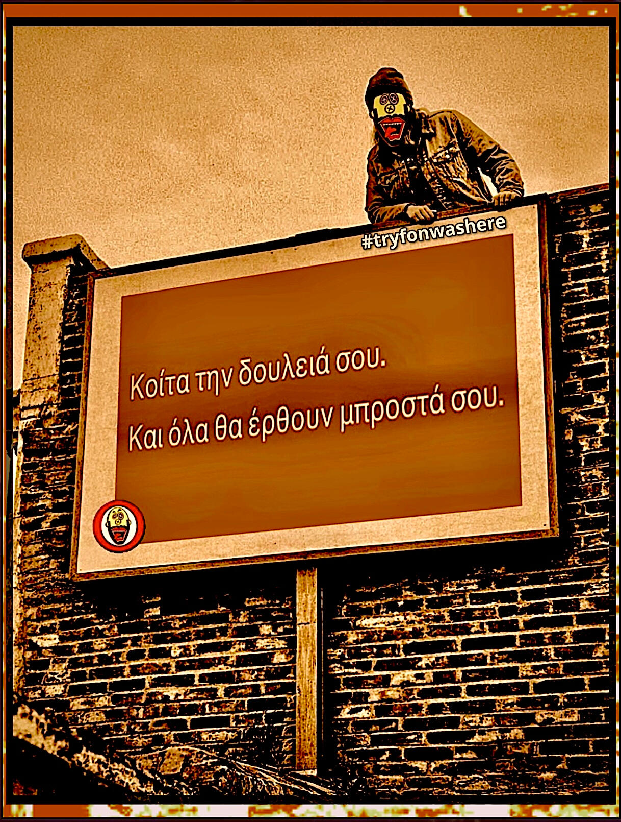 Κοίτα - Tryfon Was Here